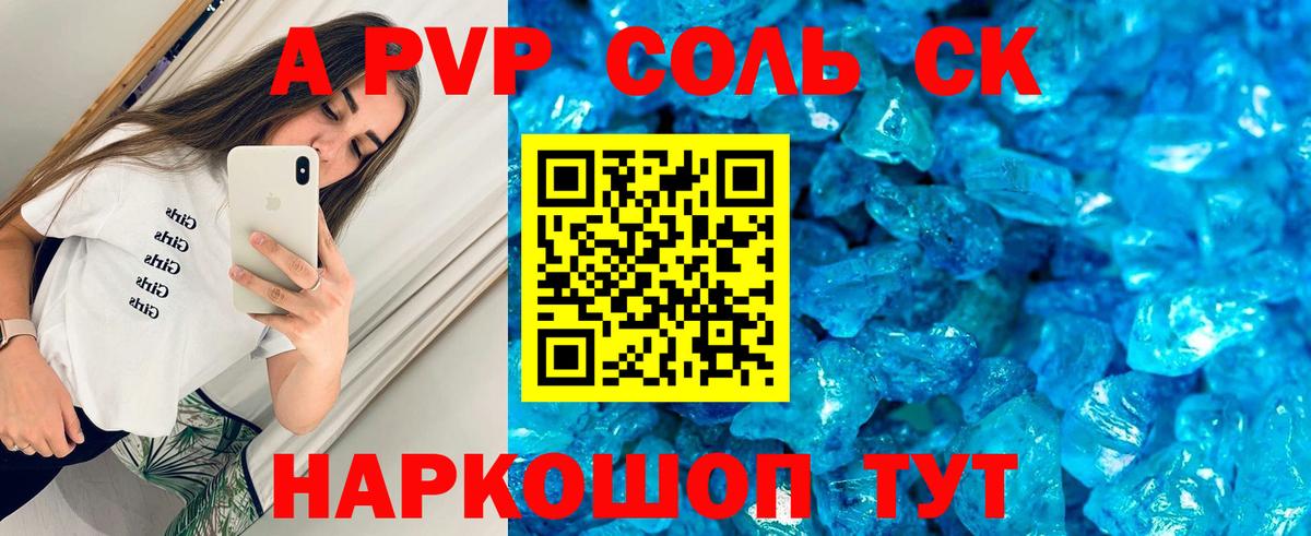 А ПВП Crystall  Alpha-PVP кристаллы  Кореновск  Вход с VPN  A-PVP Crystall 