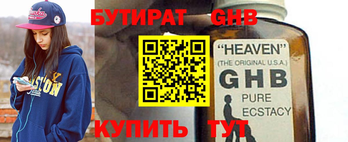 БУТИРАТ жидкий экстази  Вход с VPN  Кореновск 