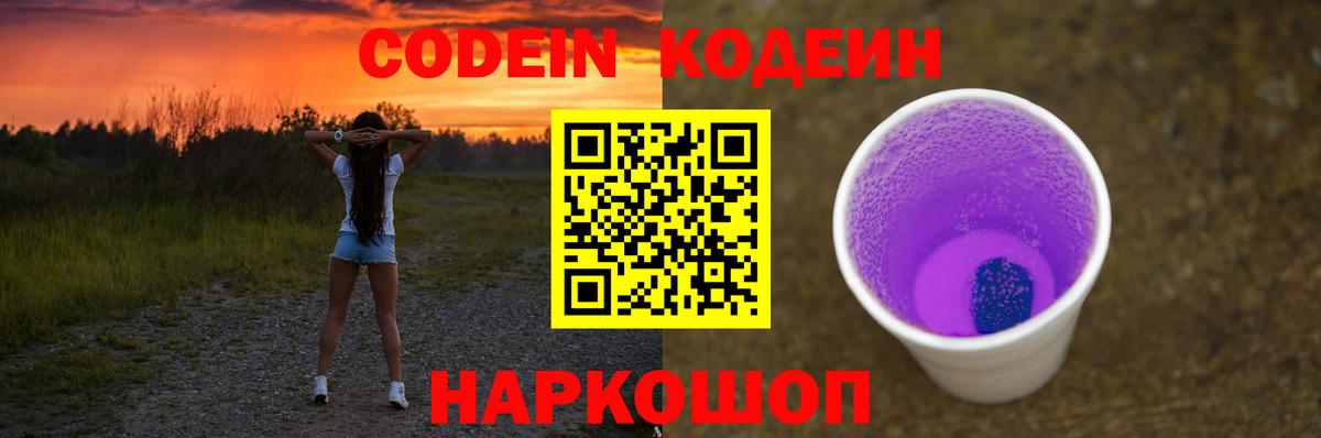 купить наркотики цена  Вход с VPN  Кореновск  Codein Purple Drank  Кодеин Purple Drank 
