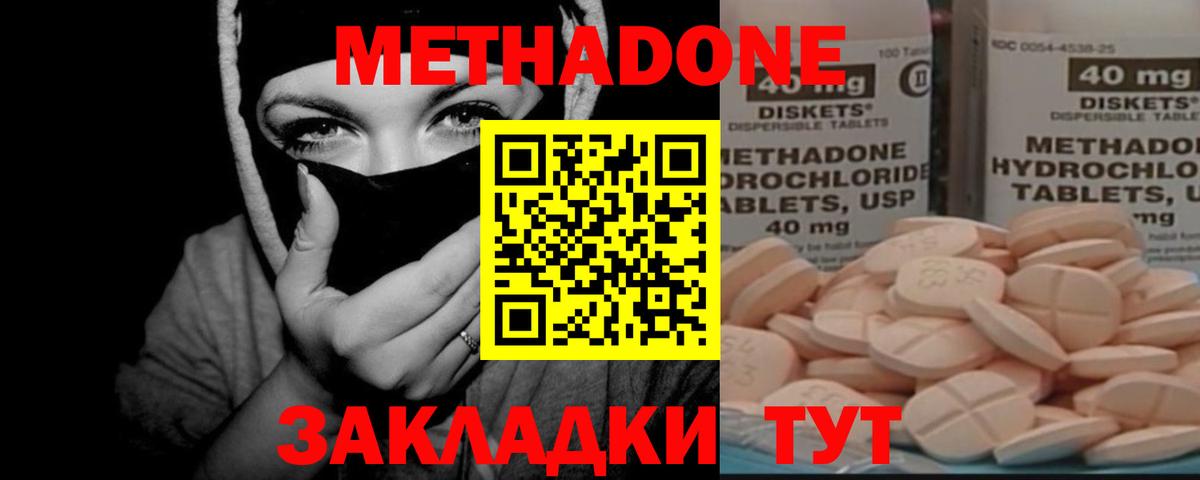 Метадон белоснежный  Метадон VHQ  Кореновск  Вход с VPN 
