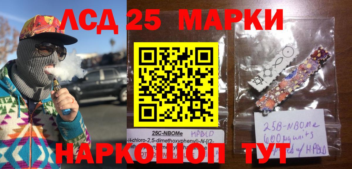 Марки 25I-NBOMe 1500мкг Кореновск