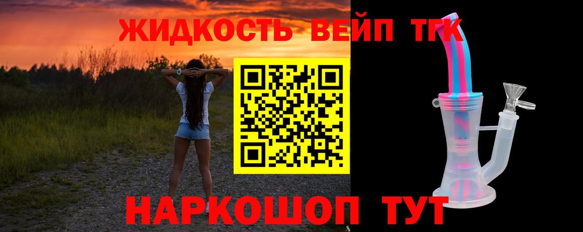 Дистиллят ТГК жижа  Вход с VPN  ТГК вейп с тгк  Кореновск 